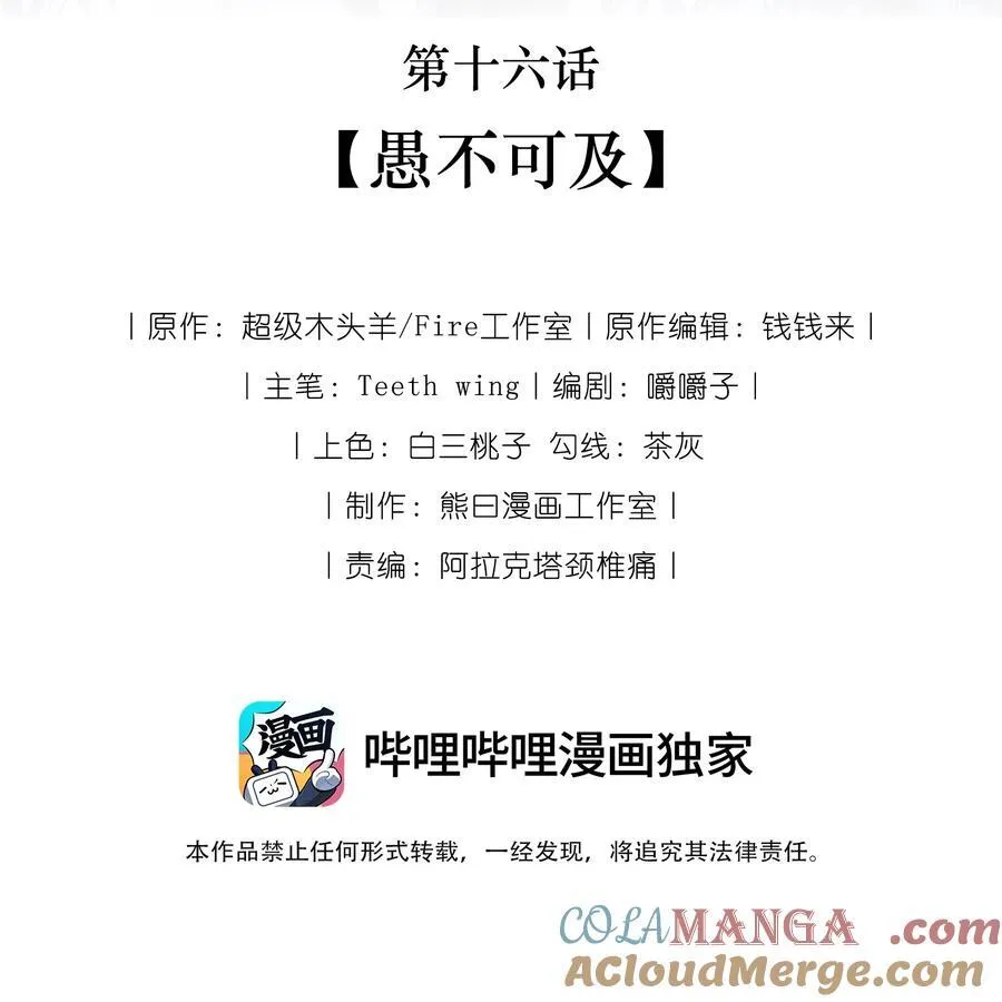 016 愚不可及4
