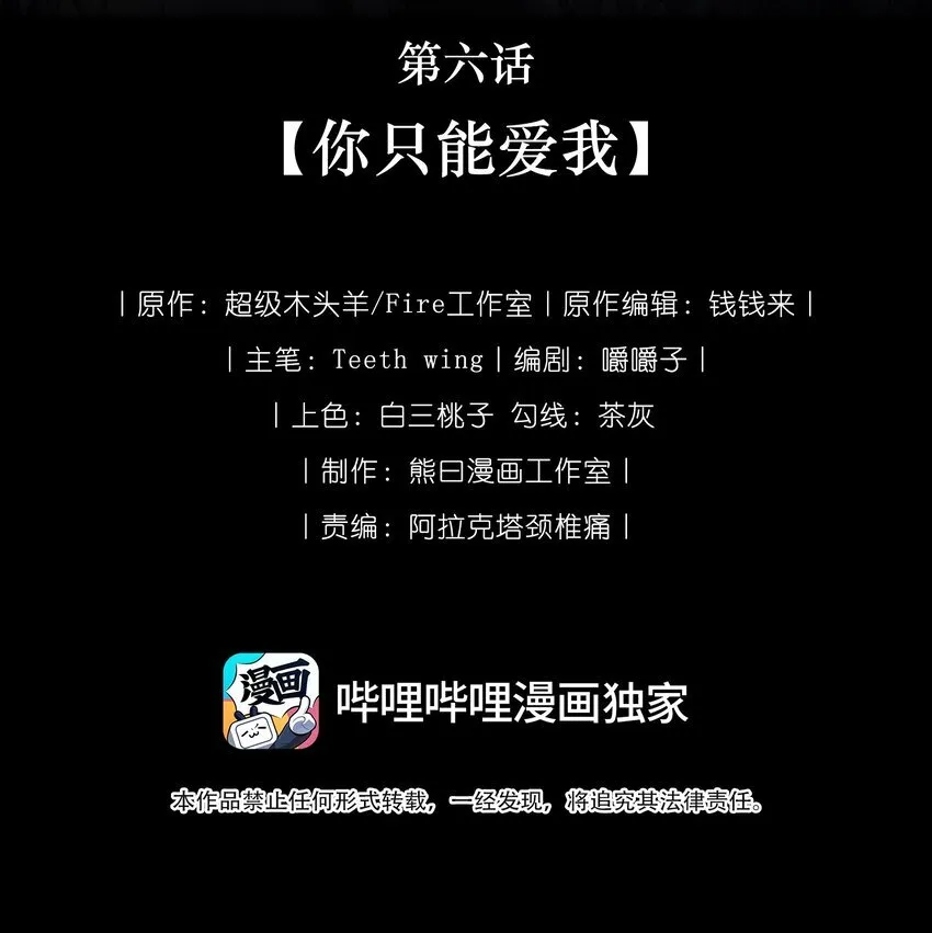 006 你只能爱我6