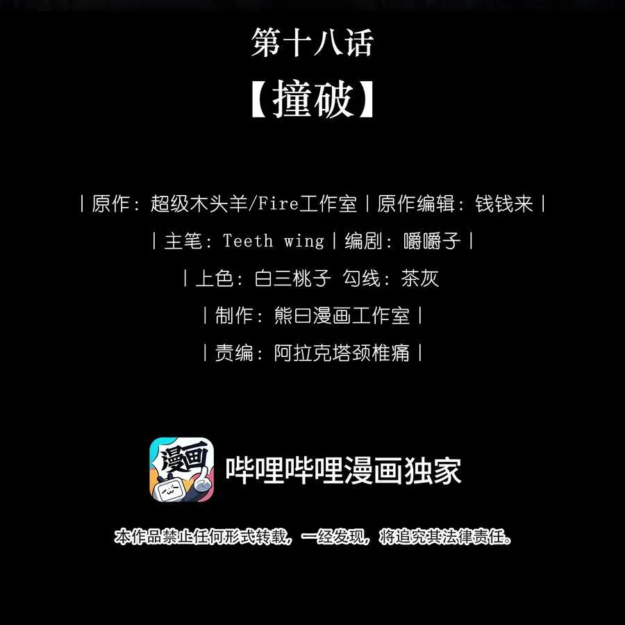 018 撞破1