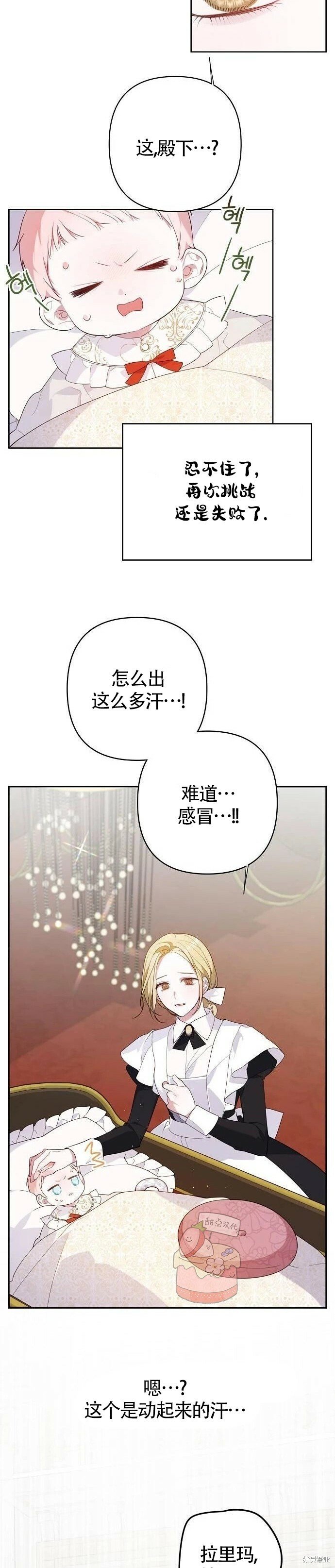 [第3话] 梅贝尔生病了_27
