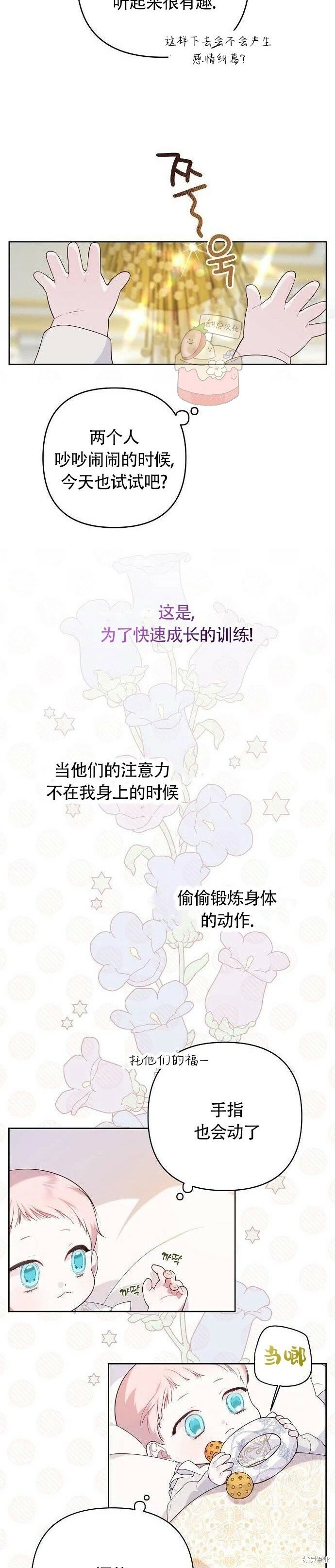 [第3话] 梅贝尔生病了_21
