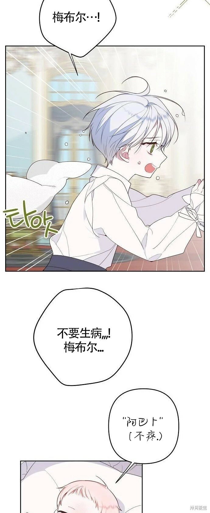[第3话] 梅贝尔生病了_31
