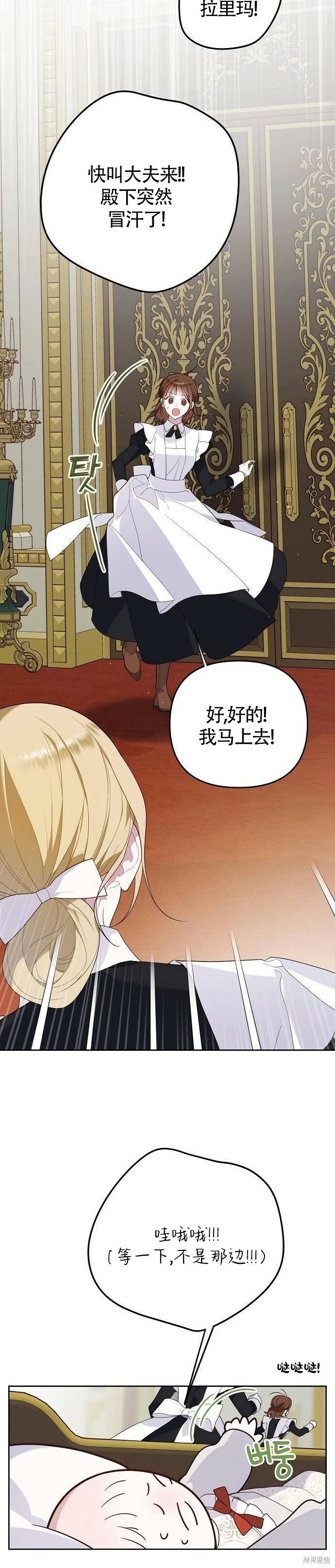 [第3话] 梅贝尔生病了_28