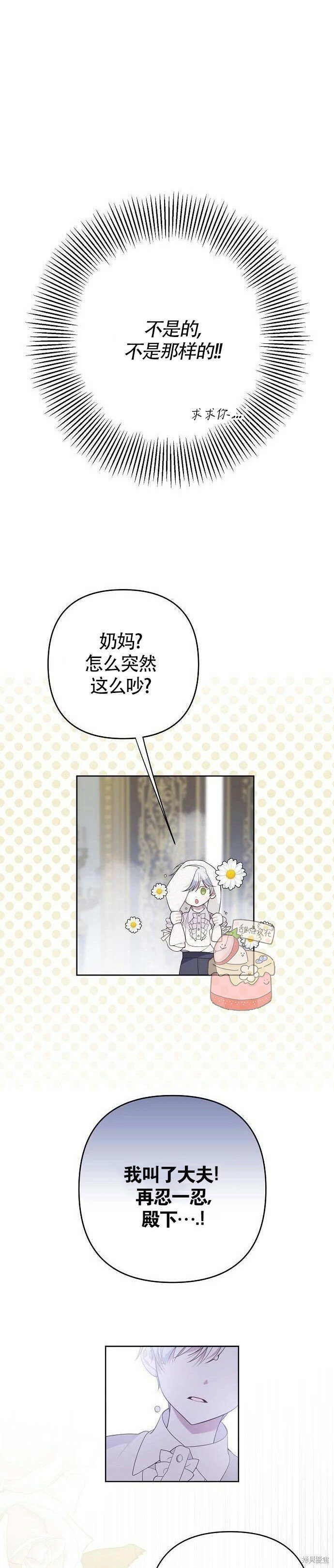 [第3话] 梅贝尔生病了_29