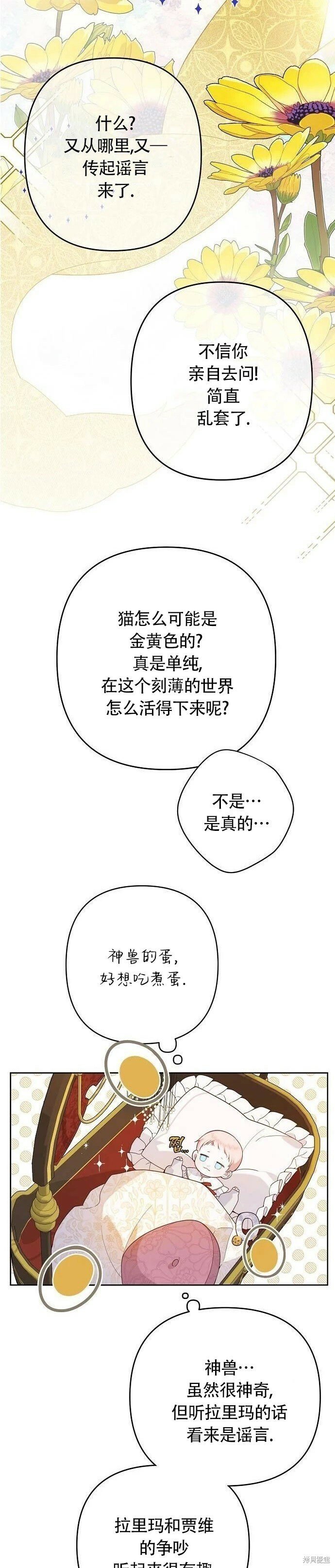 [第3话] 梅贝尔生病了_20