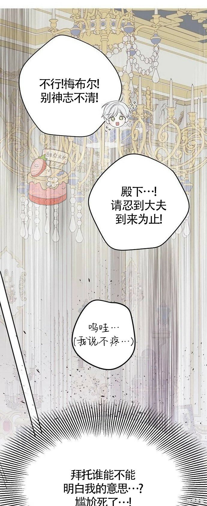[第3话] 梅贝尔生病了_34