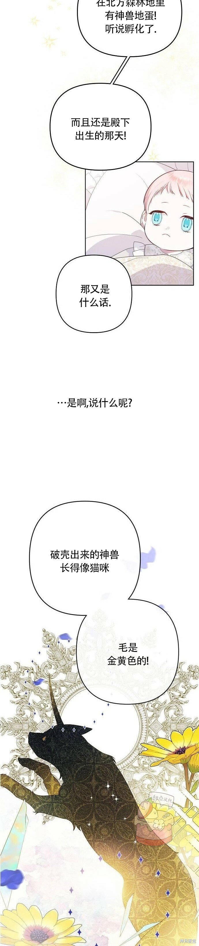 [第3话] 梅贝尔生病了_19