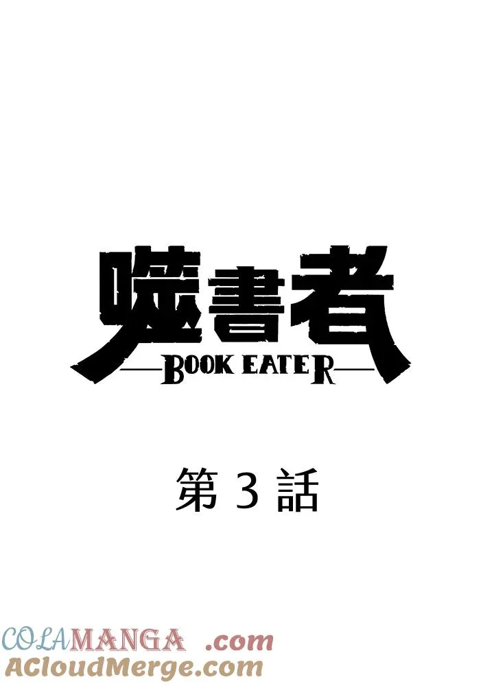第3话4