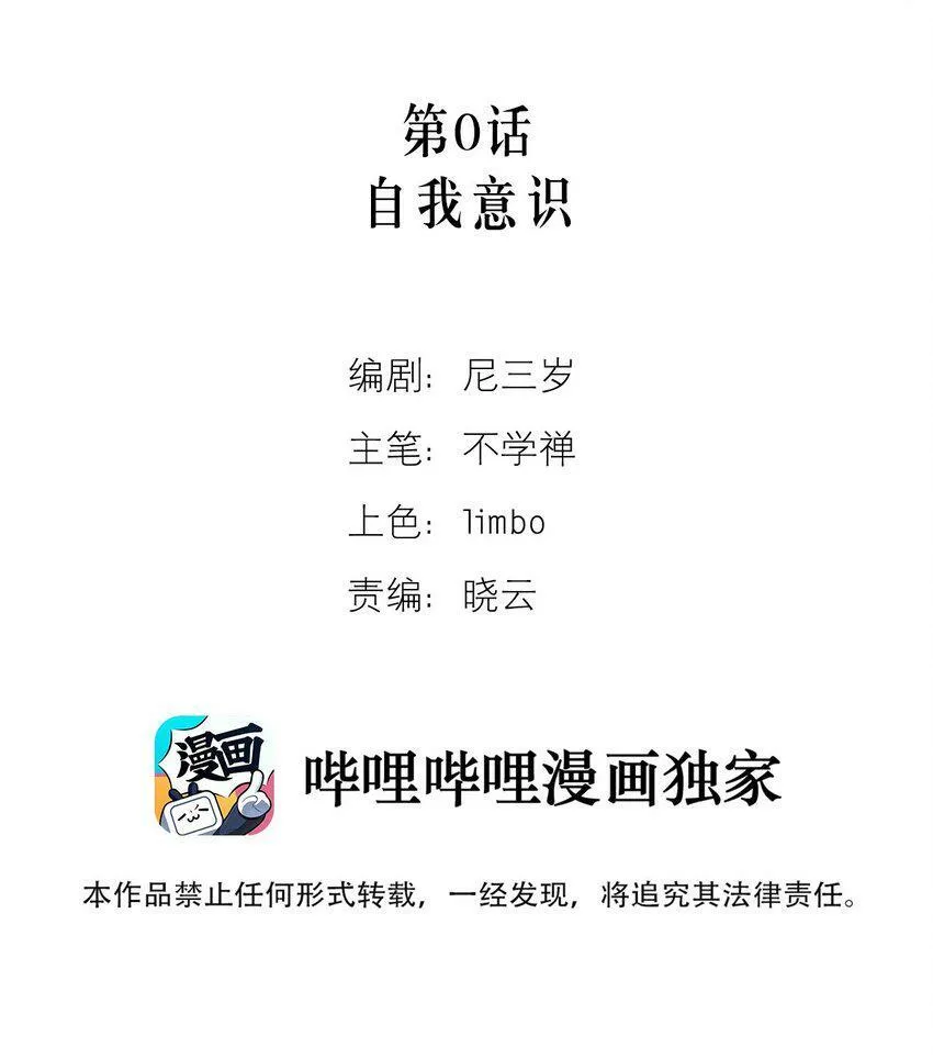 第0话 自我意识1
