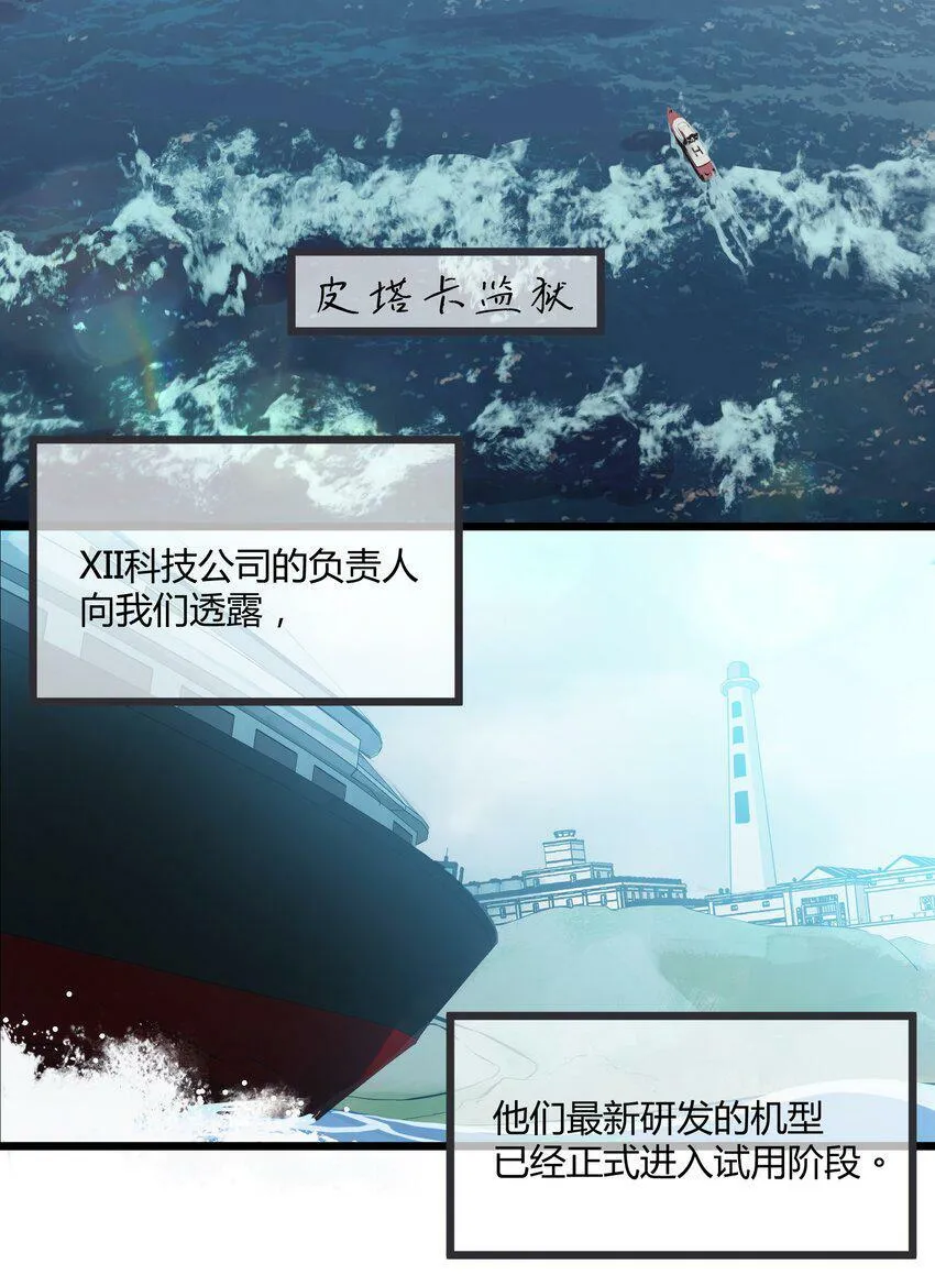 第1话 皮塔卡监狱3