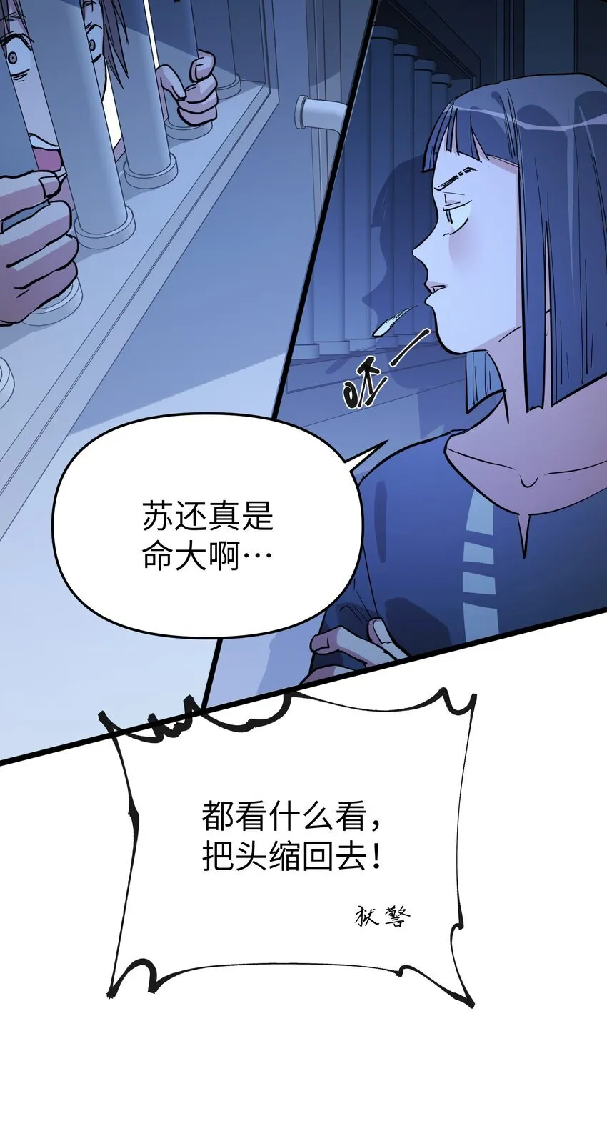 第23话 苏还活着14