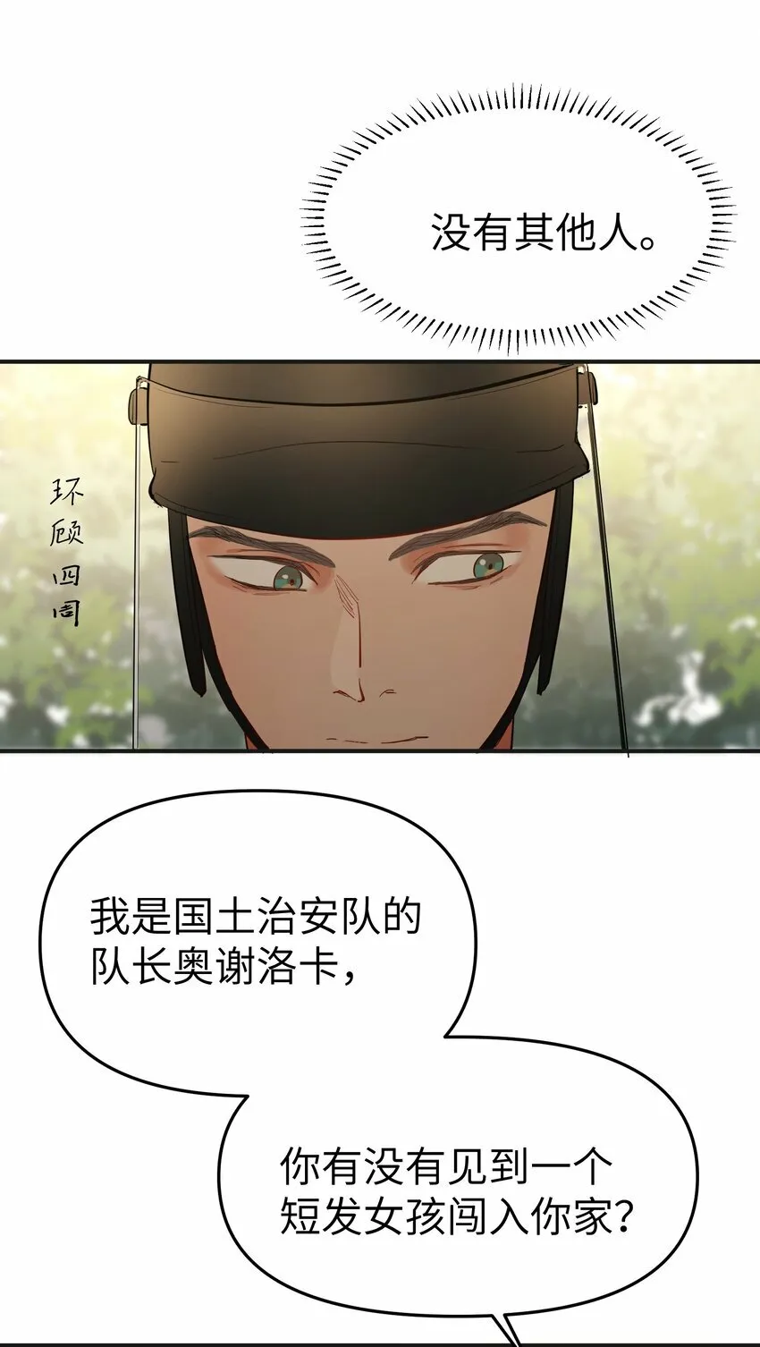 第15话 爱上她的那一眼（上）14