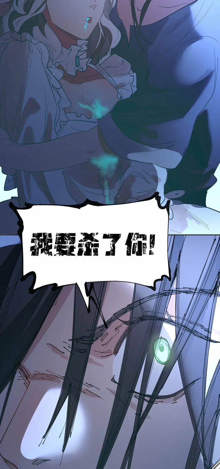 第14话 苏的眼神4