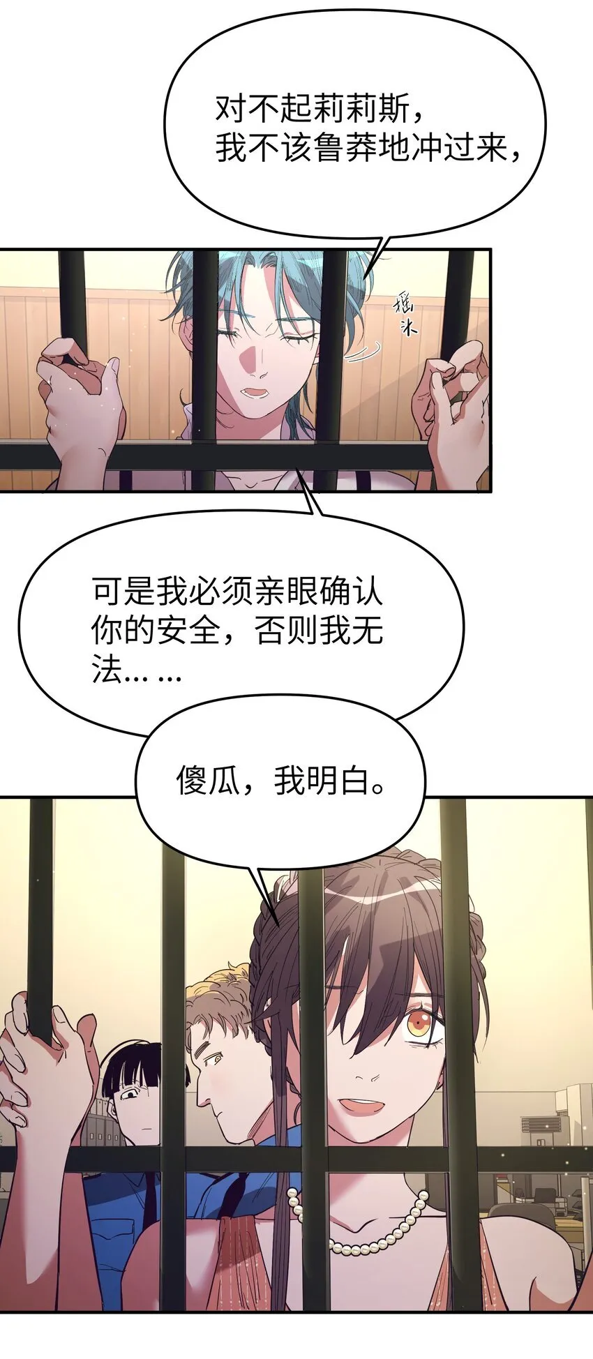 第20话 隔着铁栏10