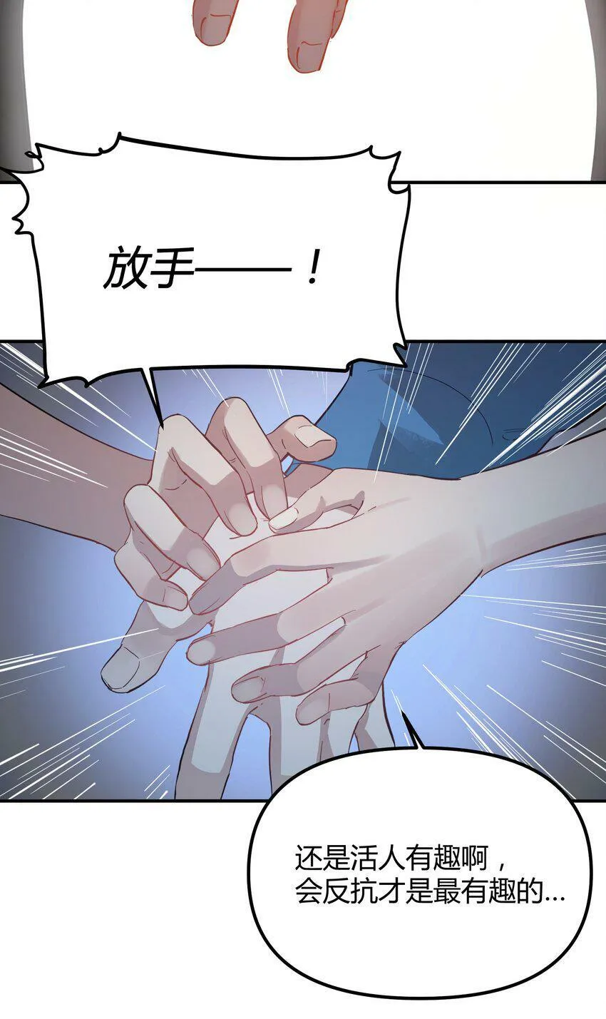 第4话 不过是胆小鬼37