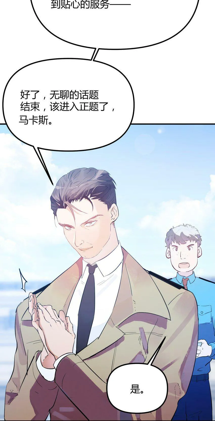 第2话 她的到来21
