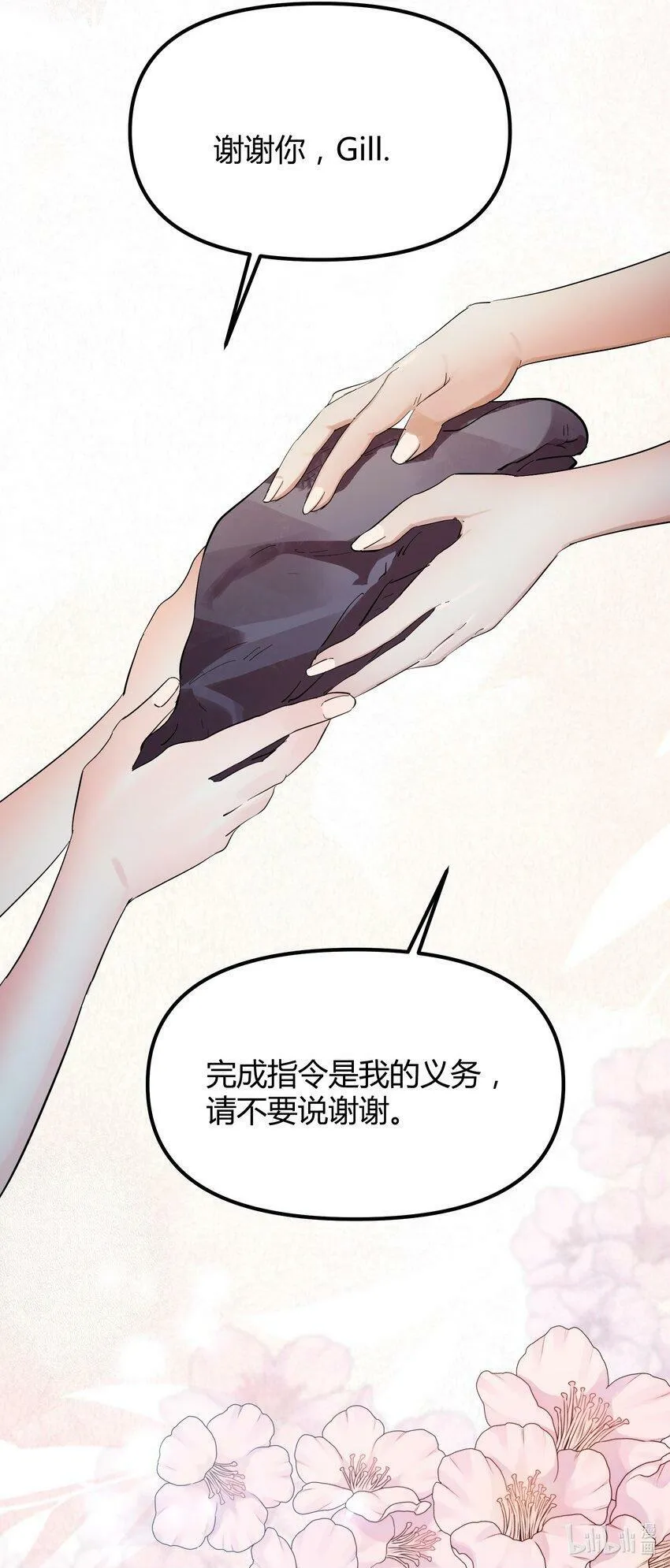第4话 不过是胆小鬼47