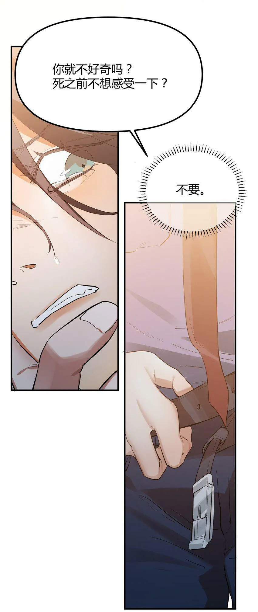 第4话 不过是胆小鬼38