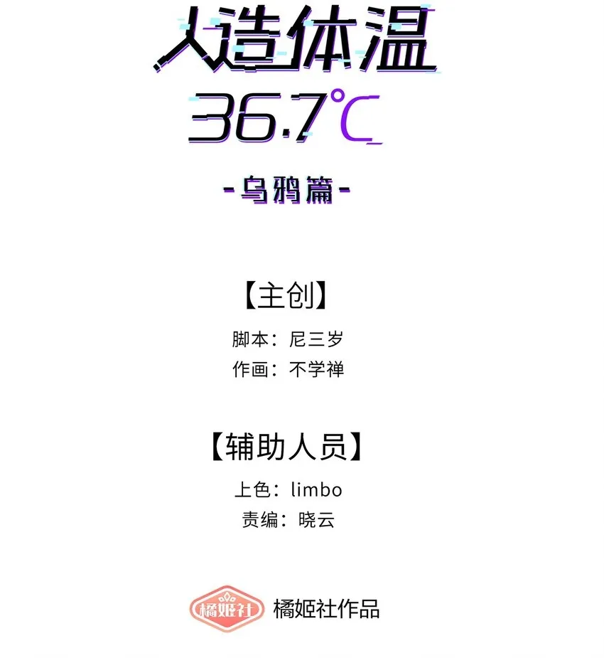 第7话 炭笔下的乌鸦4