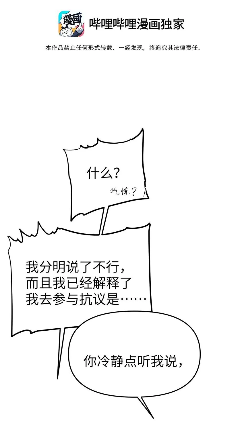 第21话 逃跑吧3