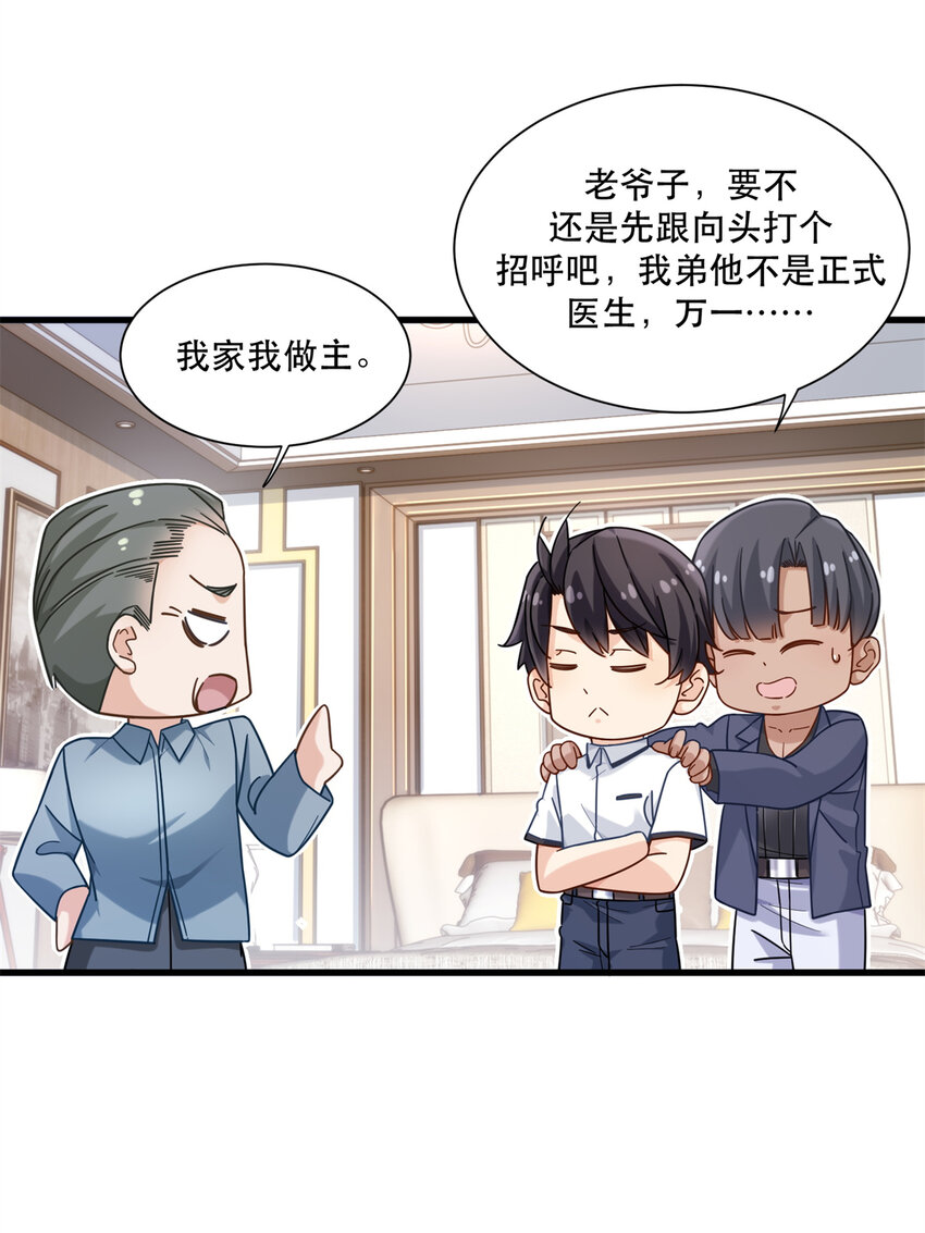 40 扁鹊神针19