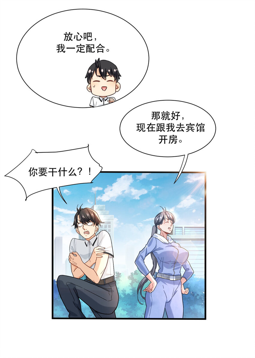 67 加入特别行动小队20