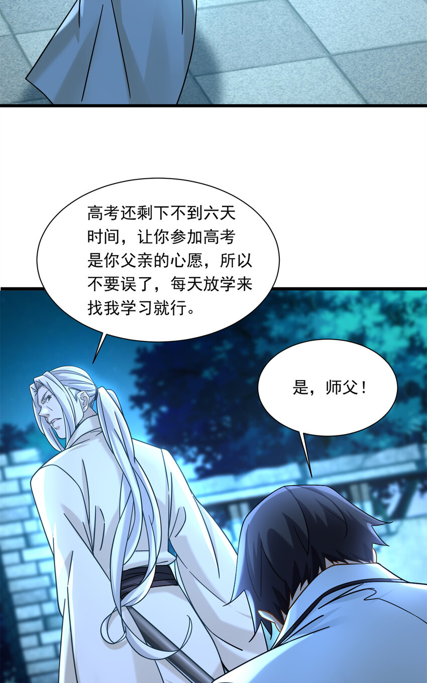 16 夏天拜师9