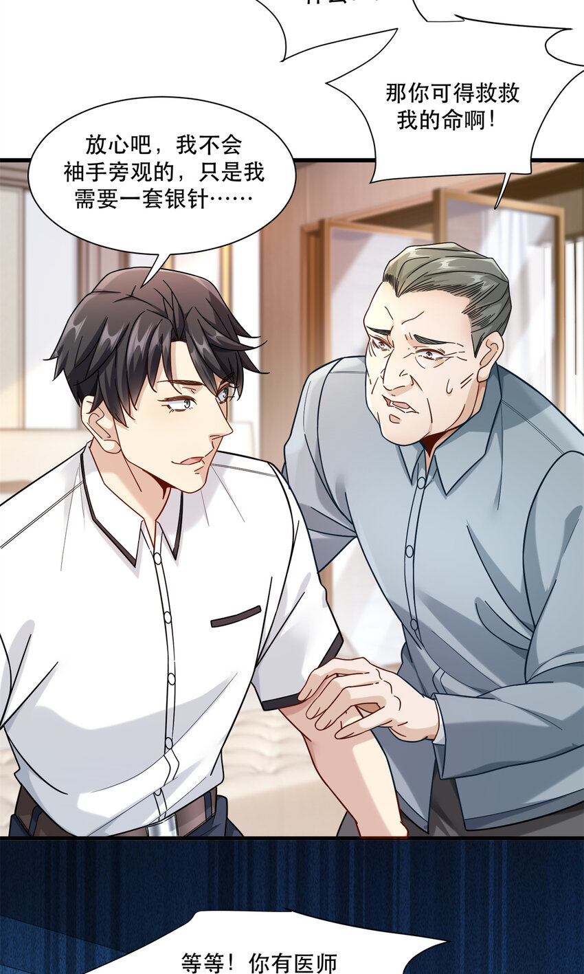 40 扁鹊神针12