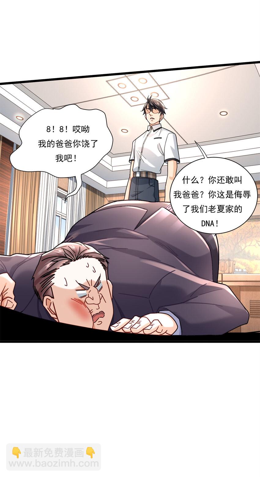 86 打不死的温兆华9