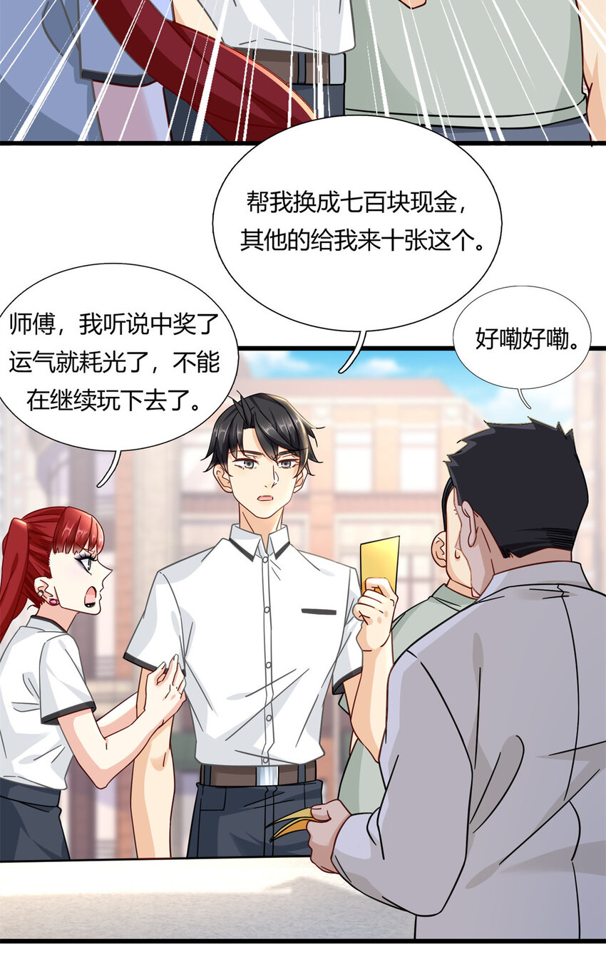 07 抽奖不是有手就行29