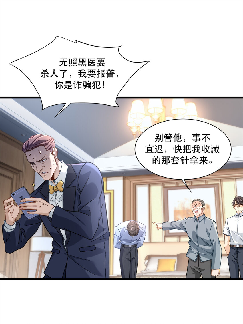 40 扁鹊神针17