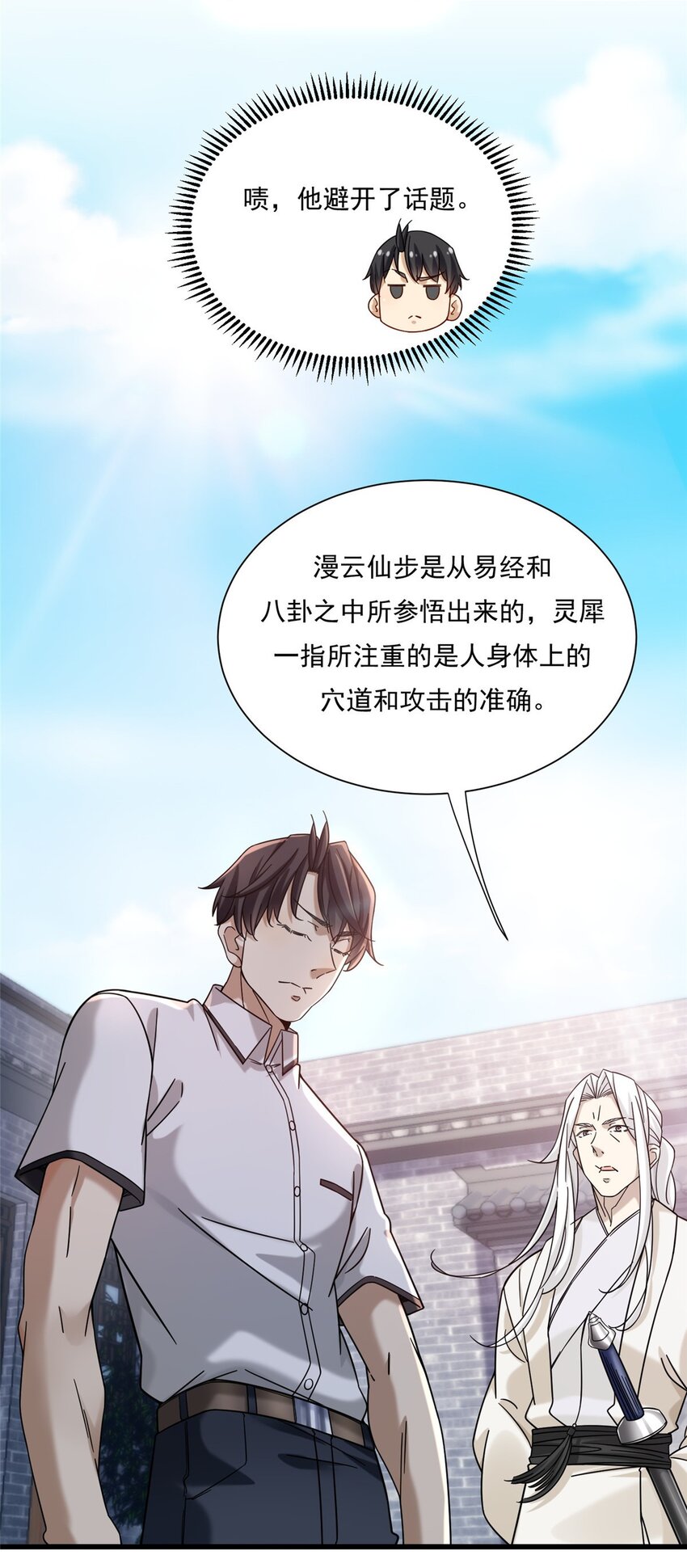 19 漫云仙步和灵犀一指22