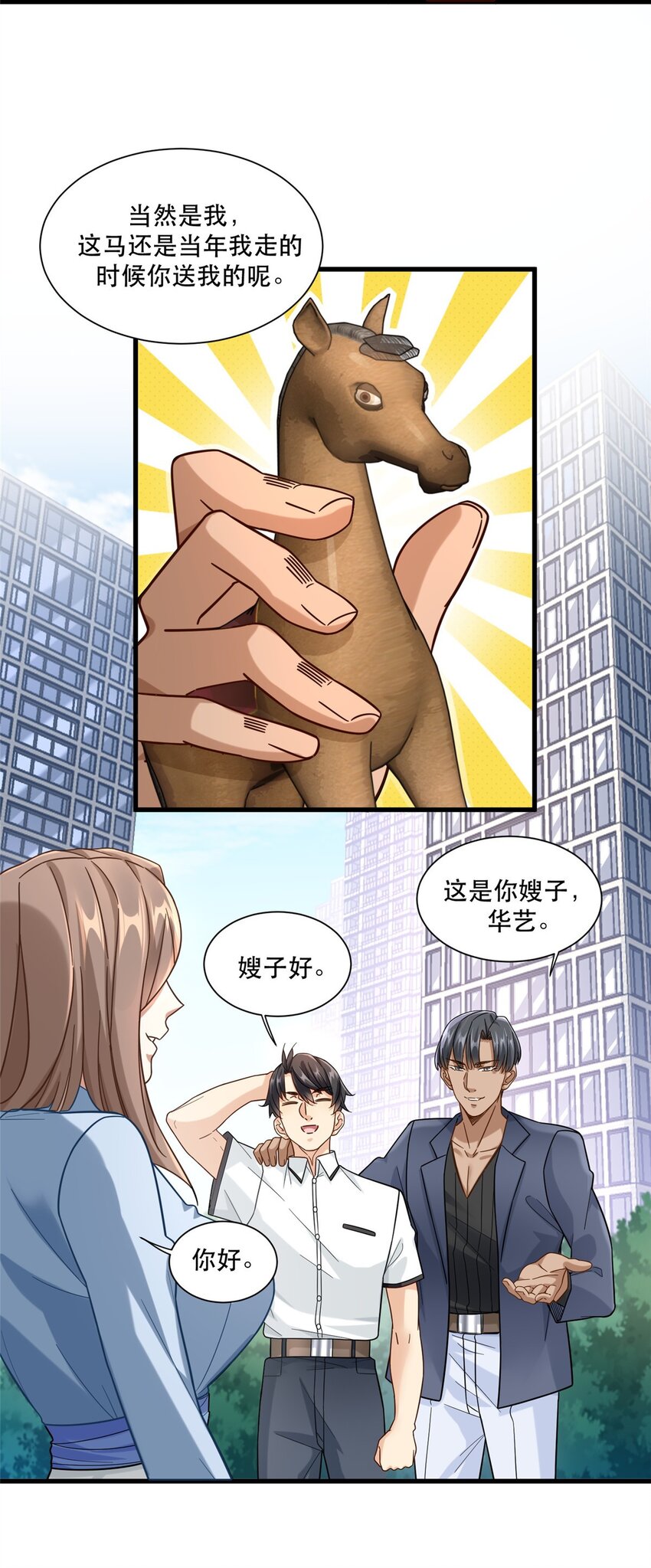 39 童年挚友小马哥11
