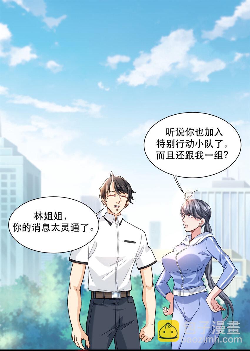 67 加入特别行动小队18