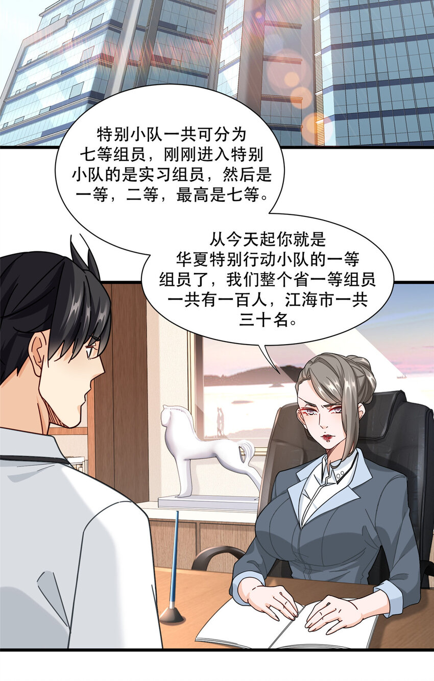 67 加入特别行动小队10