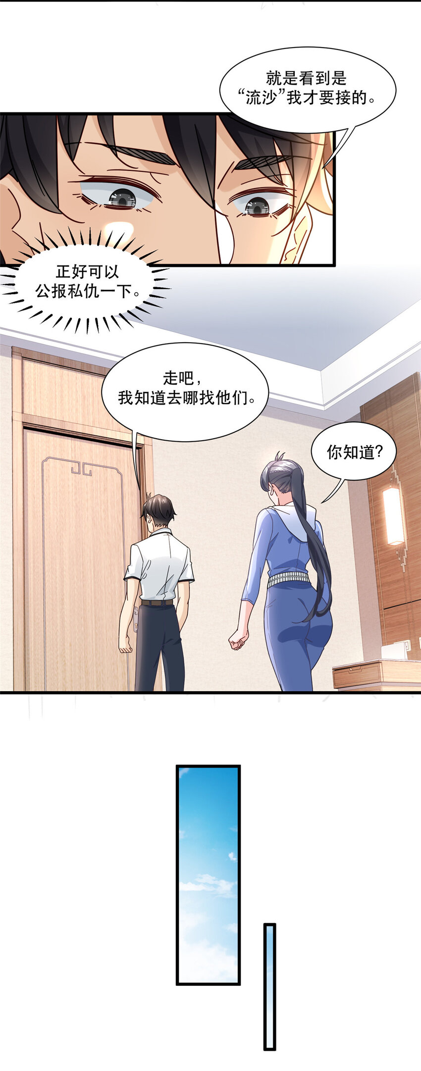 71 任务：流沙组织20