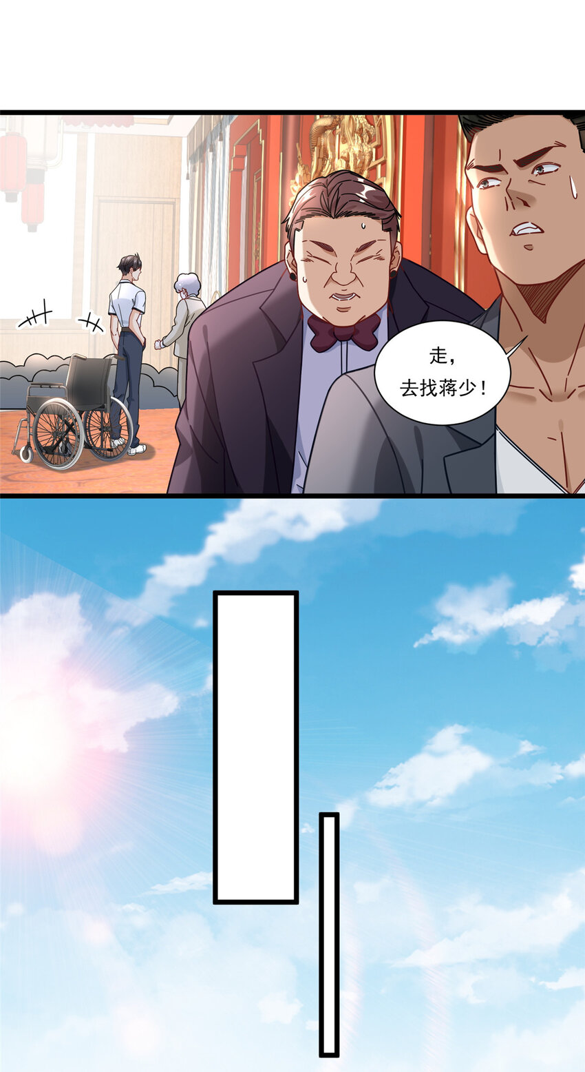 85 蒋少的三个神秘手下5