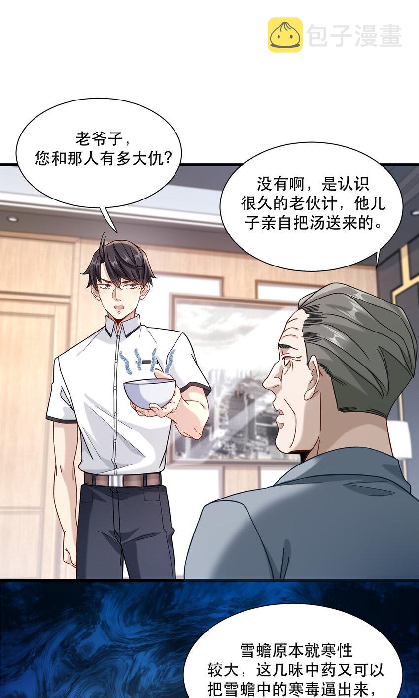 40 扁鹊神针10