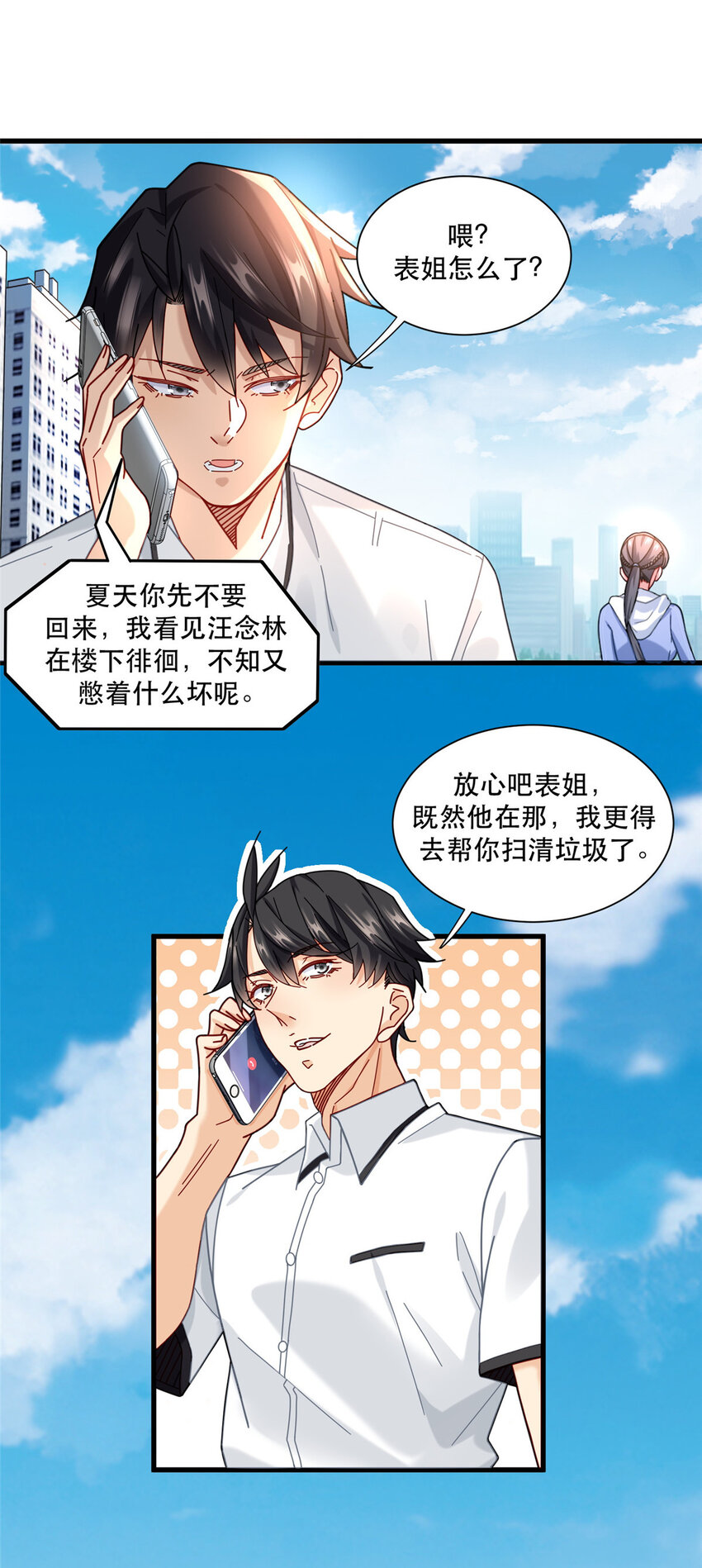 71 任务：流沙组织3