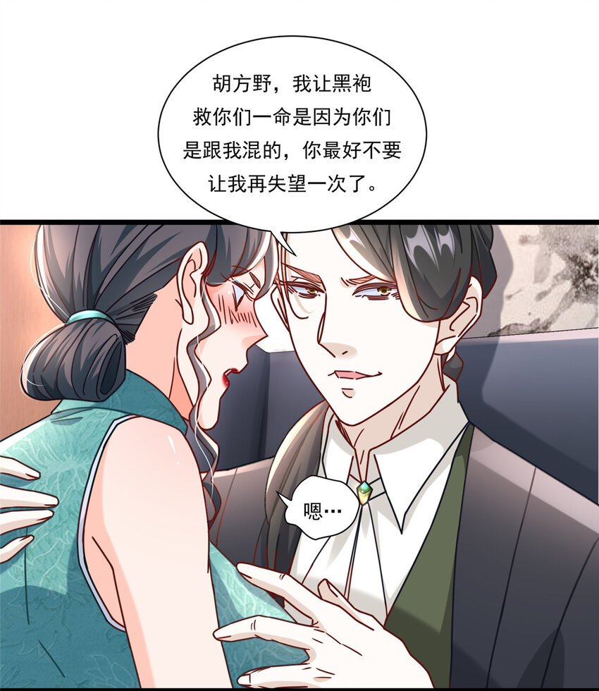 85 蒋少的三个神秘手下17