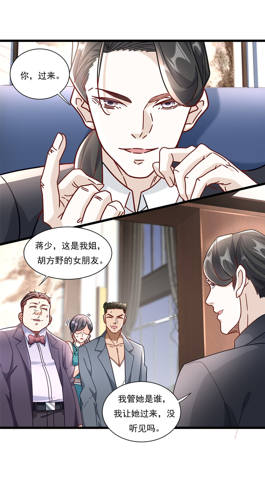 85 蒋少的三个神秘手下12