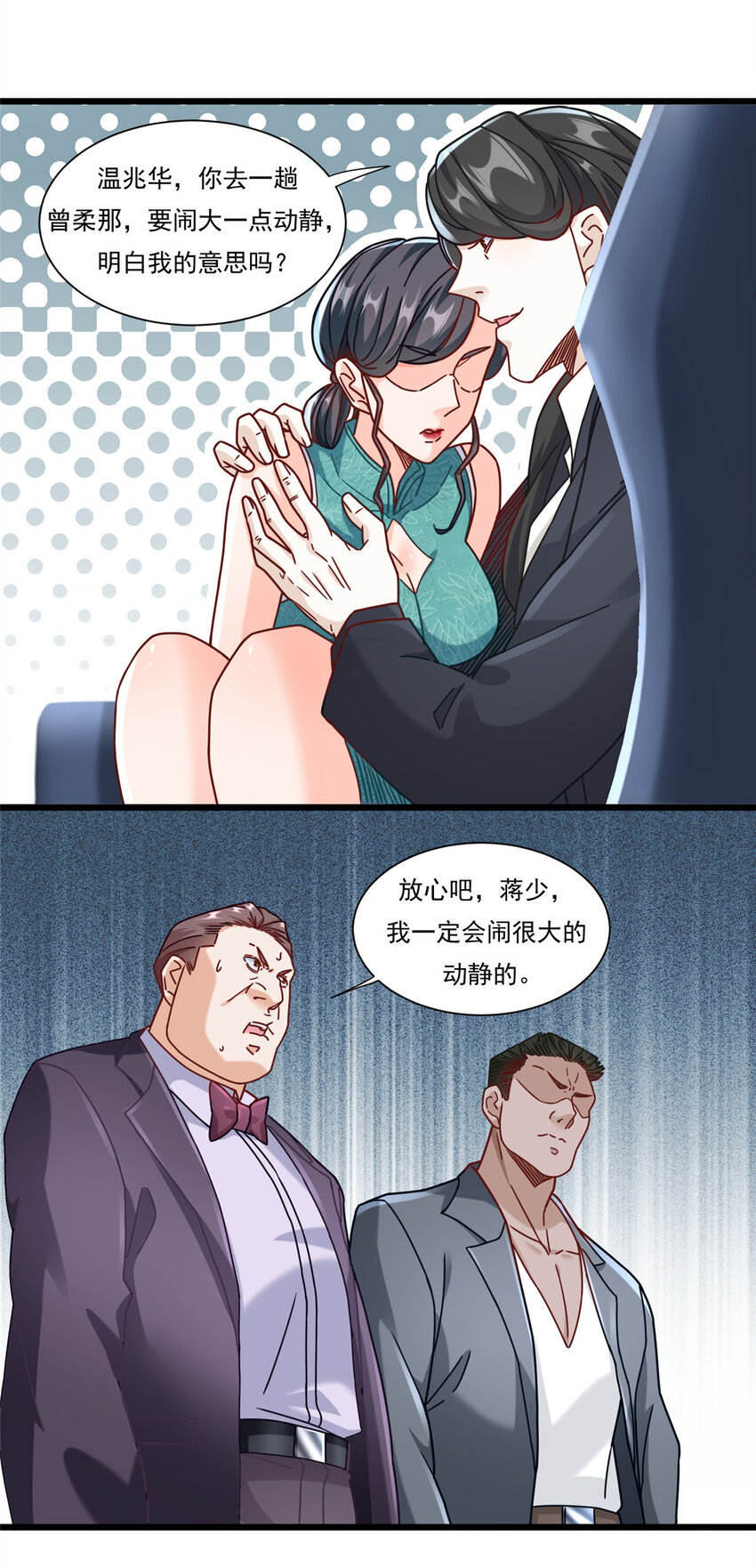 85 蒋少的三个神秘手下16