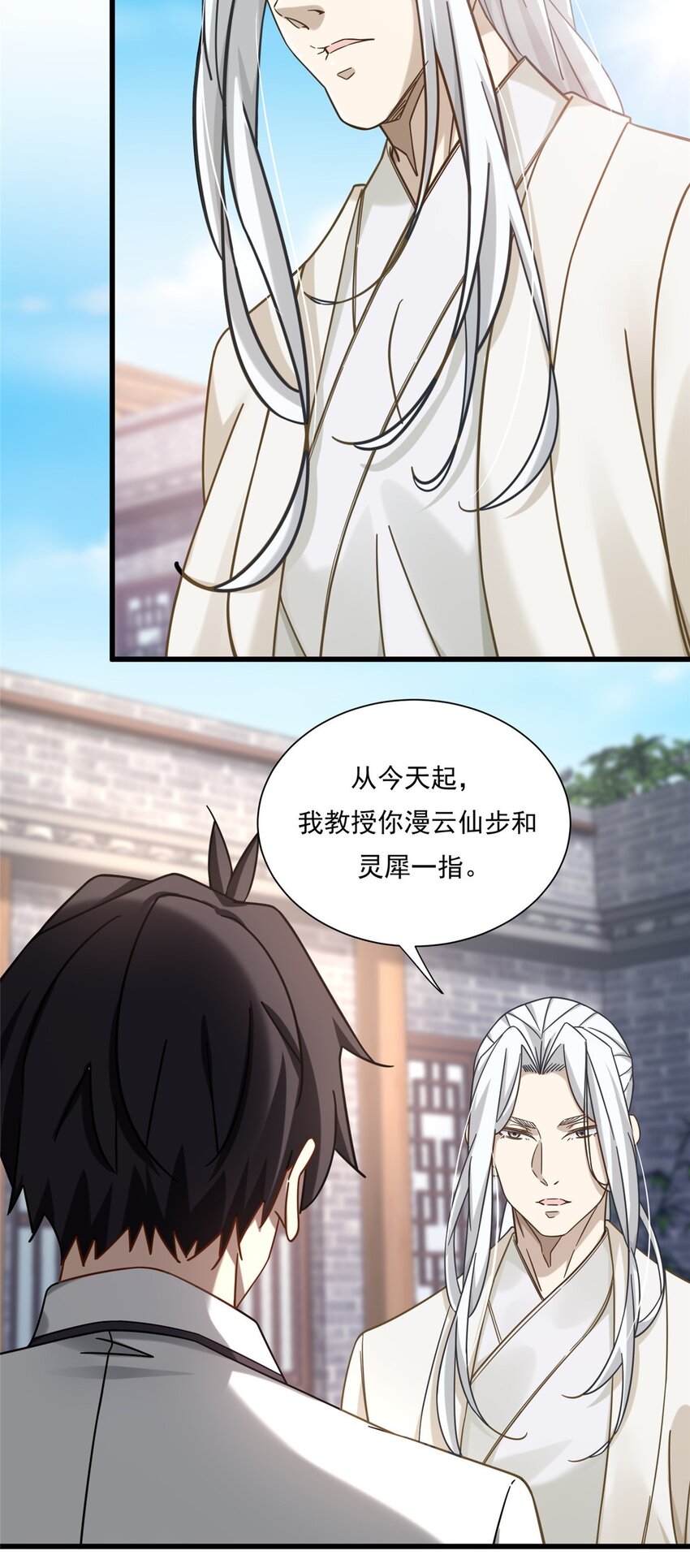 19 漫云仙步和灵犀一指17