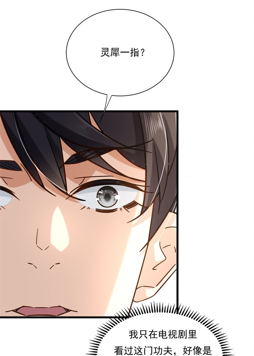19 漫云仙步和灵犀一指18