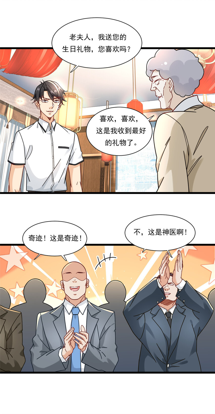 85 蒋少的三个神秘手下4