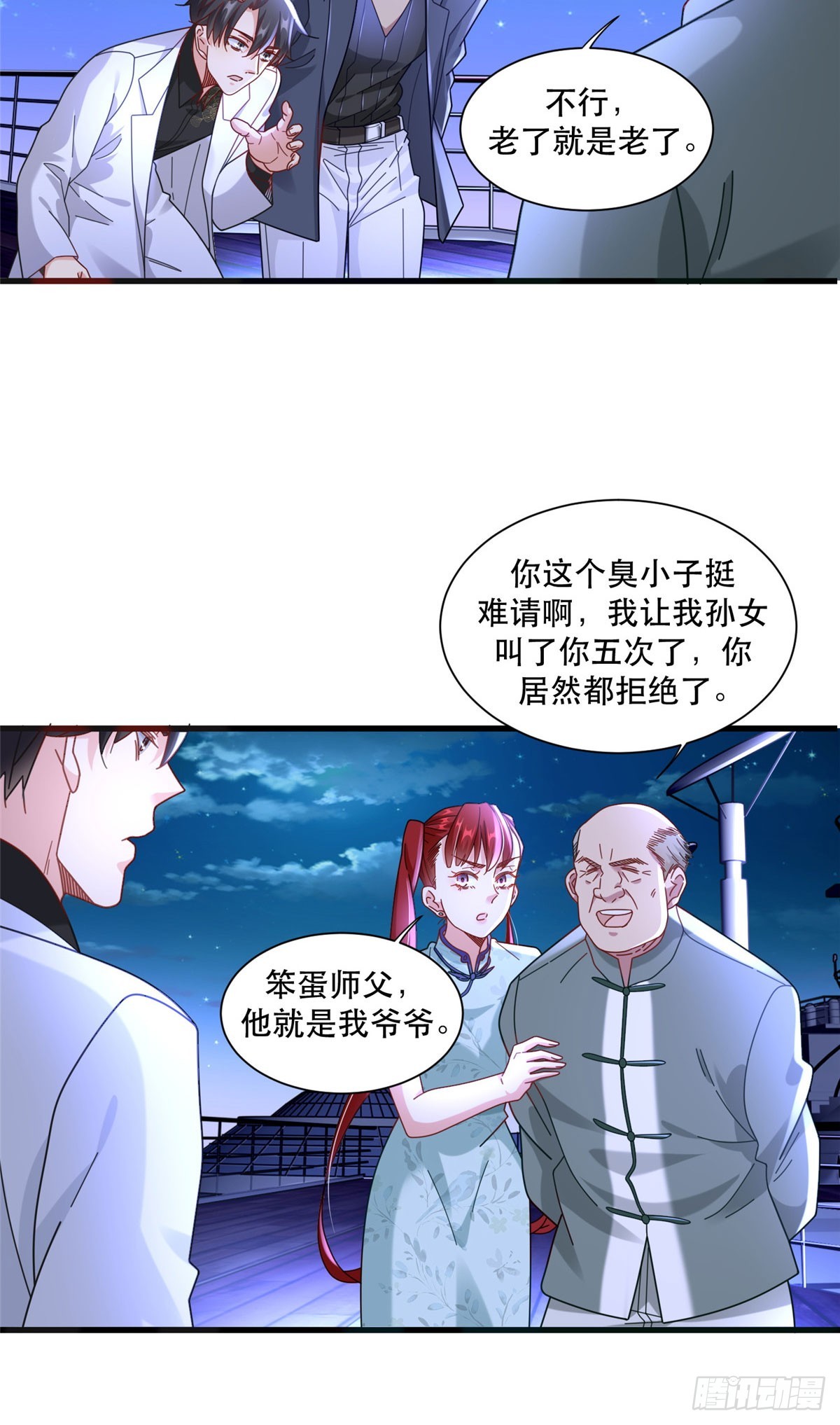90 火辣椒的爷爷21