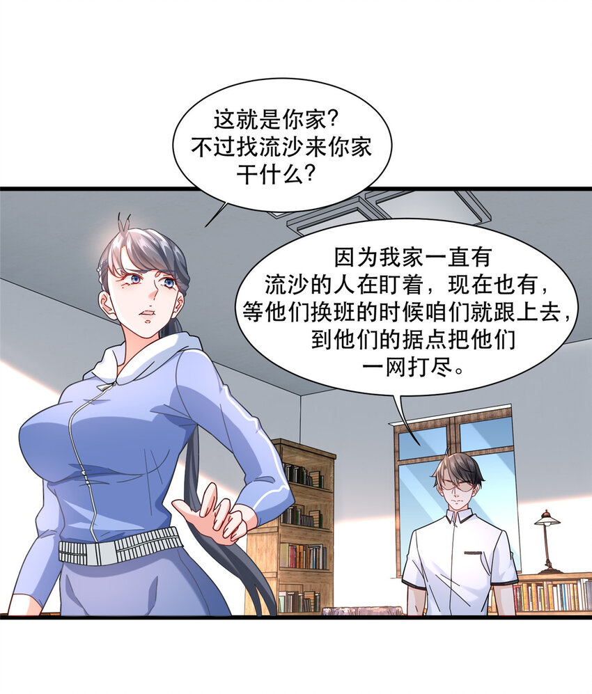 71 任务：流沙组织21