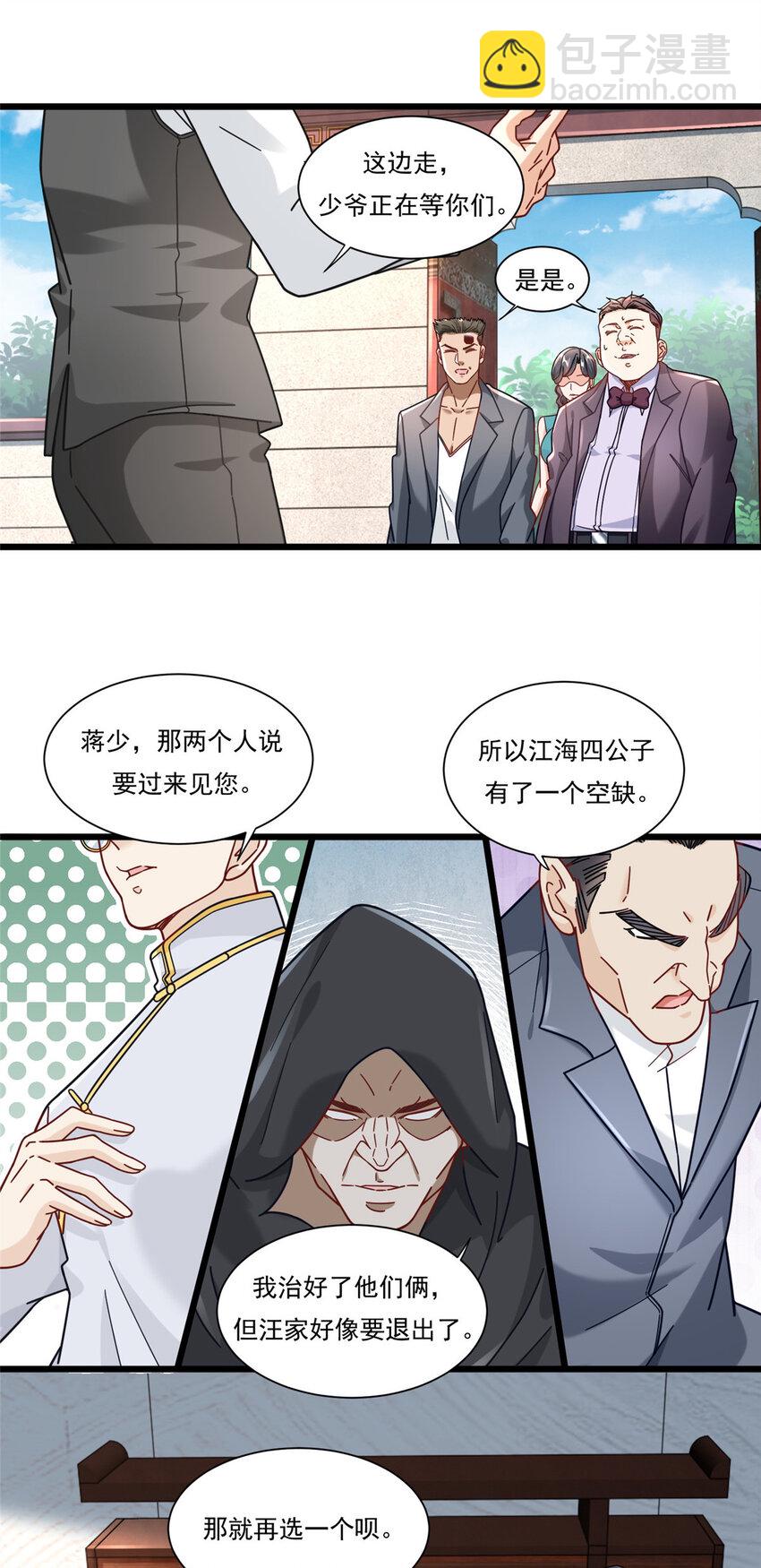 85 蒋少的三个神秘手下7