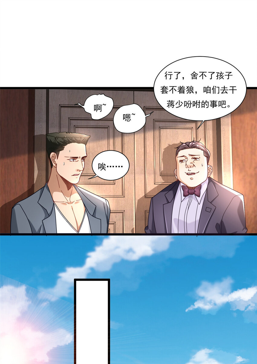 85 蒋少的三个神秘手下21