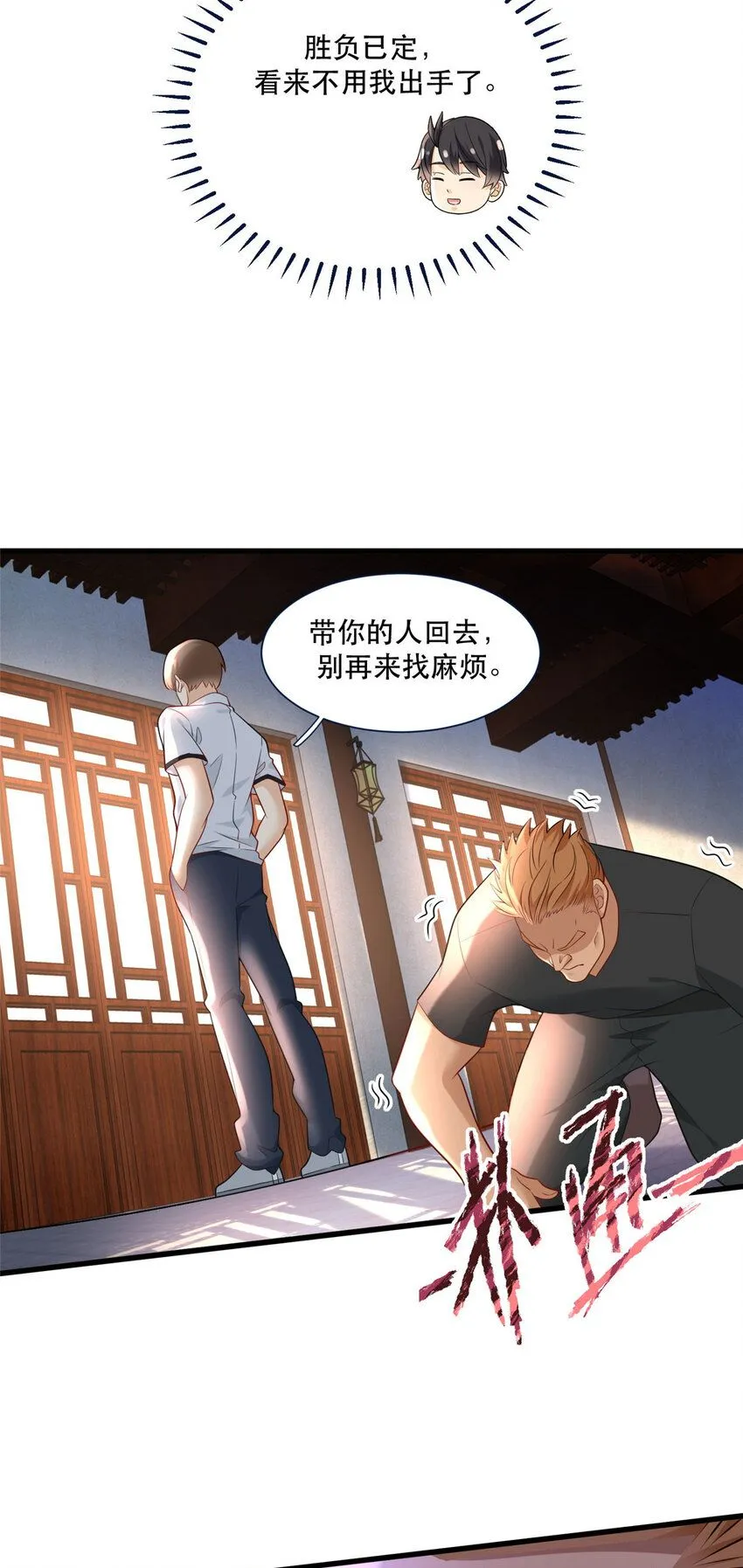102 丁虎与沈大龙之战24